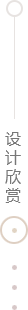 来宾案例欣赏