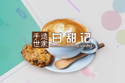 来宾建站-甘甜记