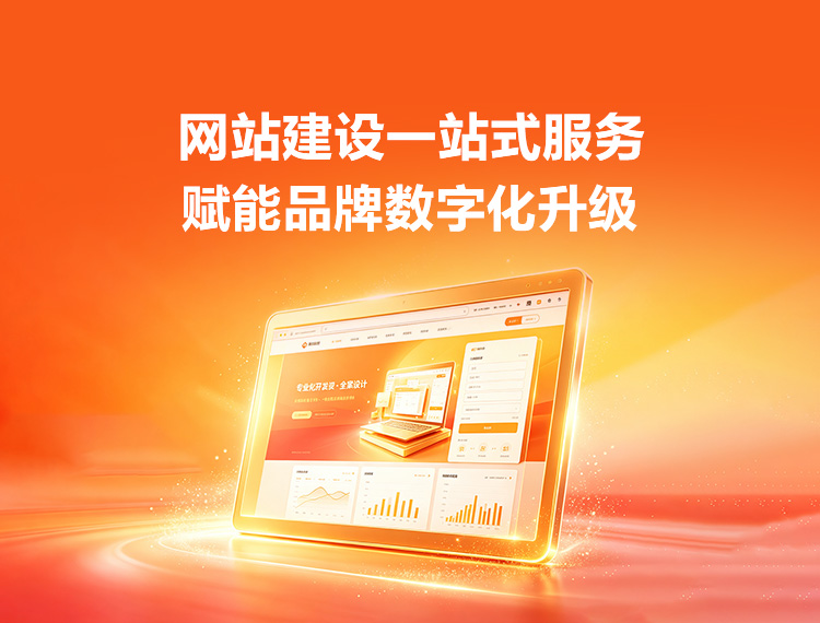 武宣建站-品牌官网建设