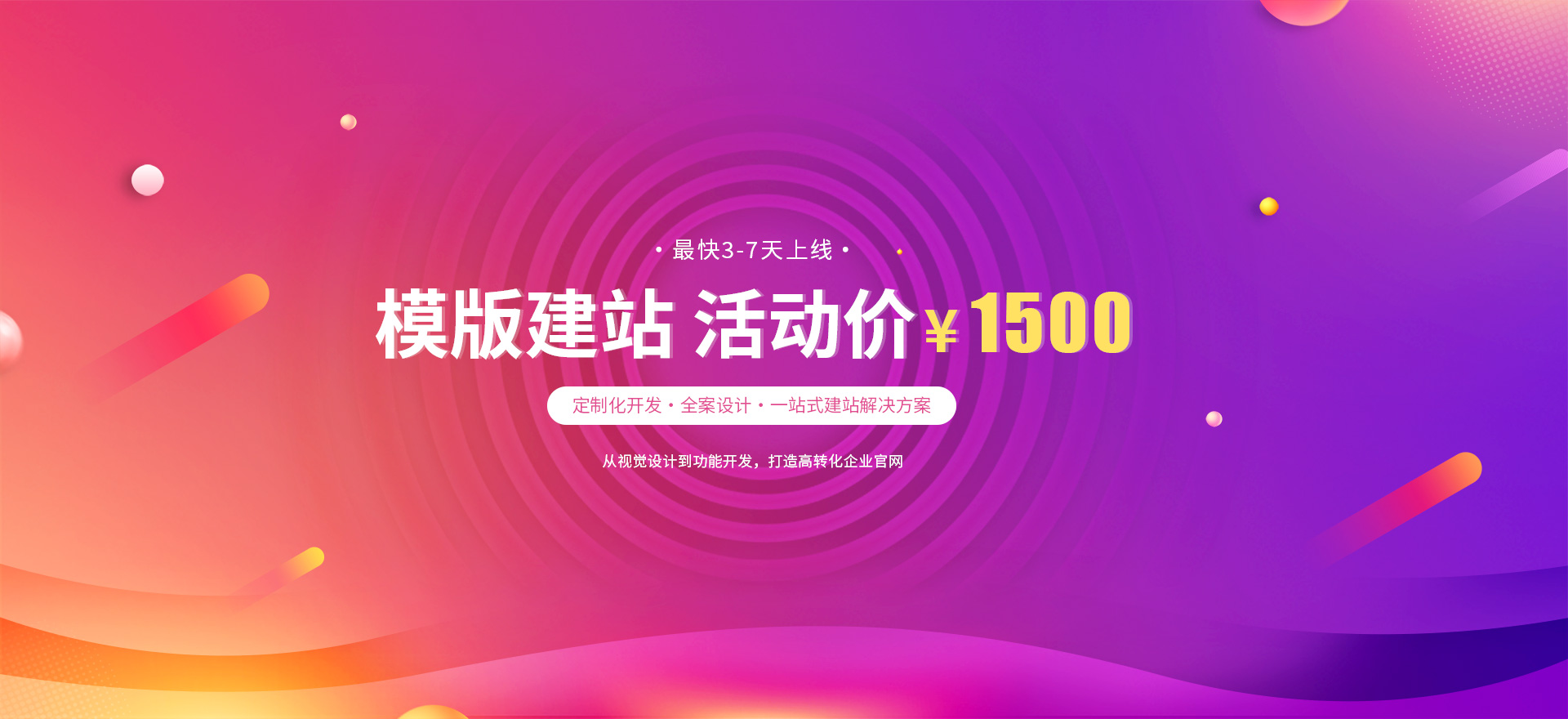 来宾建站-模版建站 活动价 ¥1500